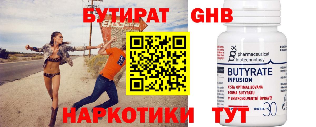 Качканар  БУТИРАТ  Вход с VPN  Бутират буратино 