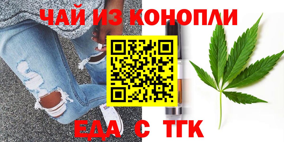 Еда ТГК марихуана  Вход с VPN  Качканар 