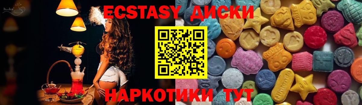 Ecstasy 250 мг  Ecstasy louis Vuitton  Вход с VPN  ЭКСТАЗИ  Качканар 
