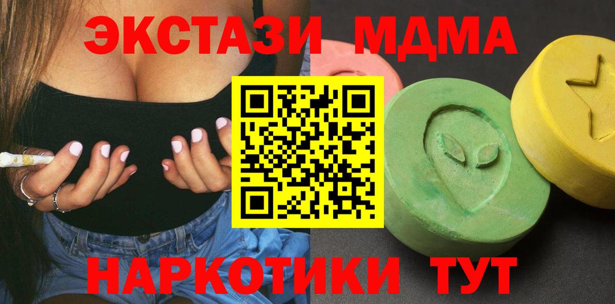 МДМА VHQ  Вход с VPN  MDMA  Качканар 