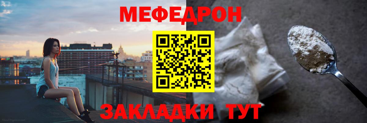 Качканар  МЕФ кристаллы  Мефедрон мяу мяу  Мефедрон  Вход с VPN 